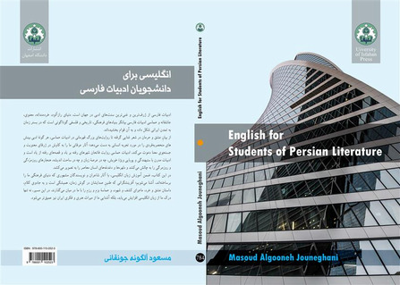 English for students of Persian literature 
